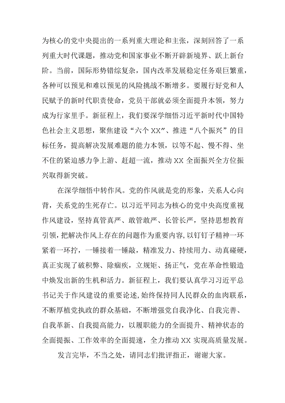 在理论学习中心组学思想专题研讨交流会上的发言.docx_第2页