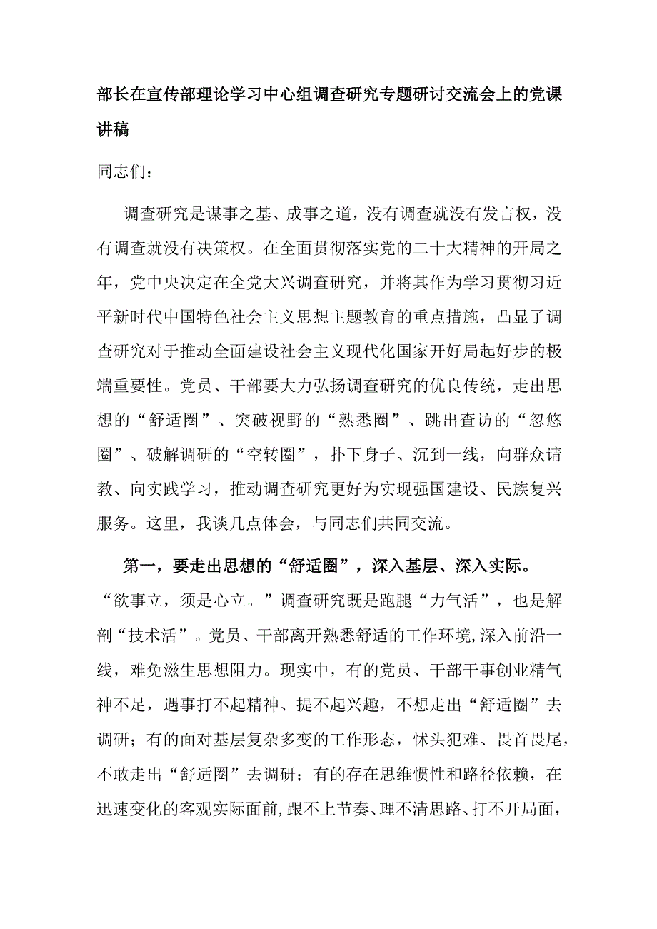 在理论学习中心组学思想专题研讨交流会上的发言.docx_第3页