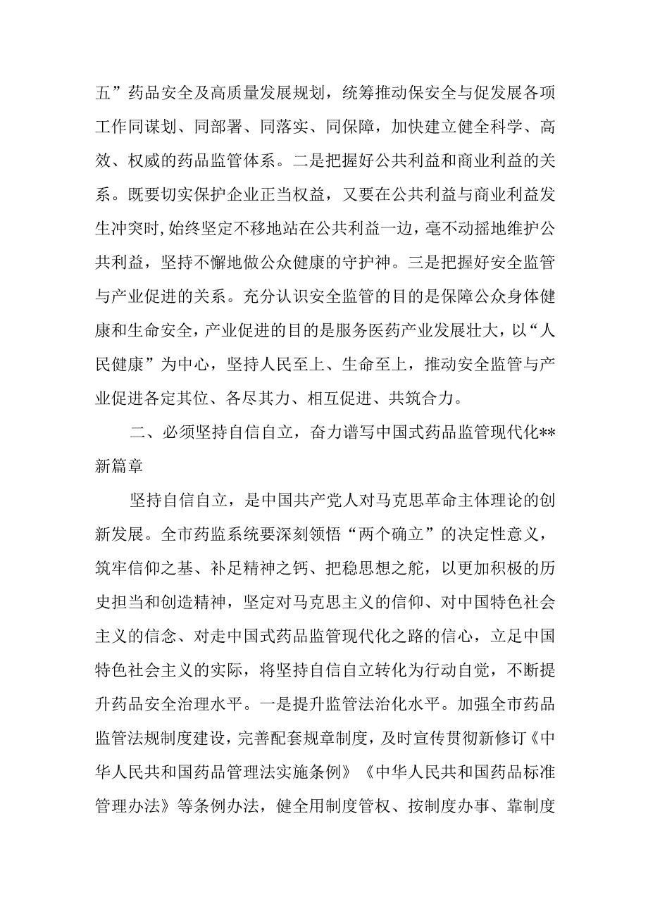 在理论学习中心组“六个必须坚持”专题研讨会上的交流发言材料.docx_第2页