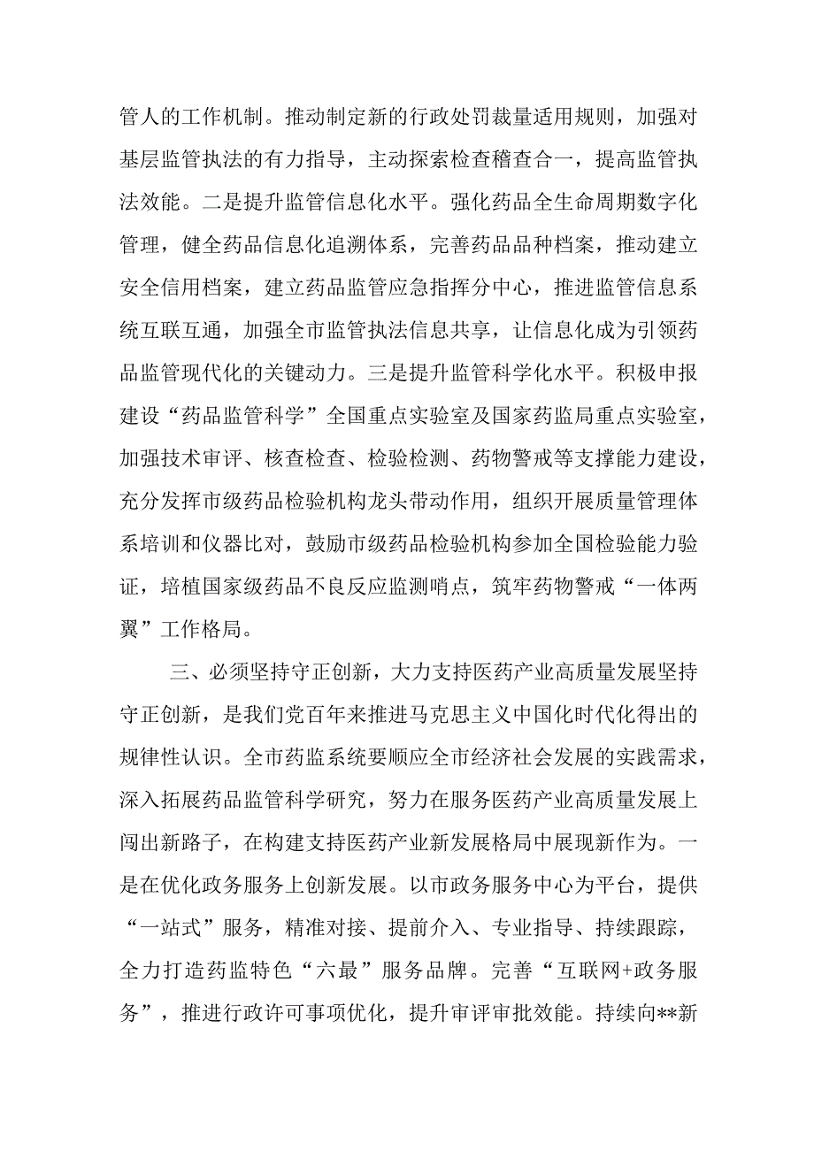 在理论学习中心组“六个必须坚持”专题研讨会上的交流发言材料.docx_第3页