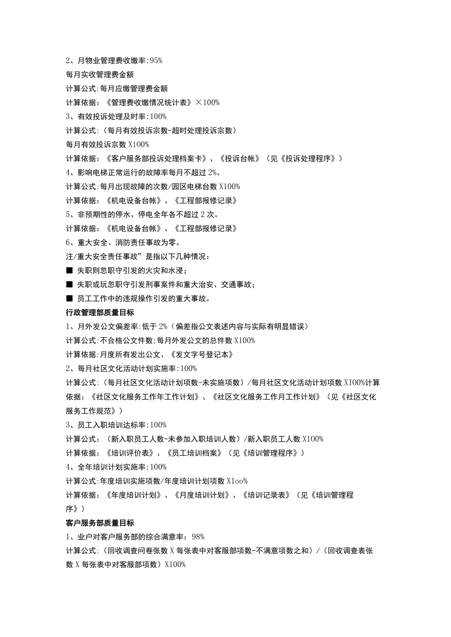 物业公司常用目标及其计算公式.docx_第2页