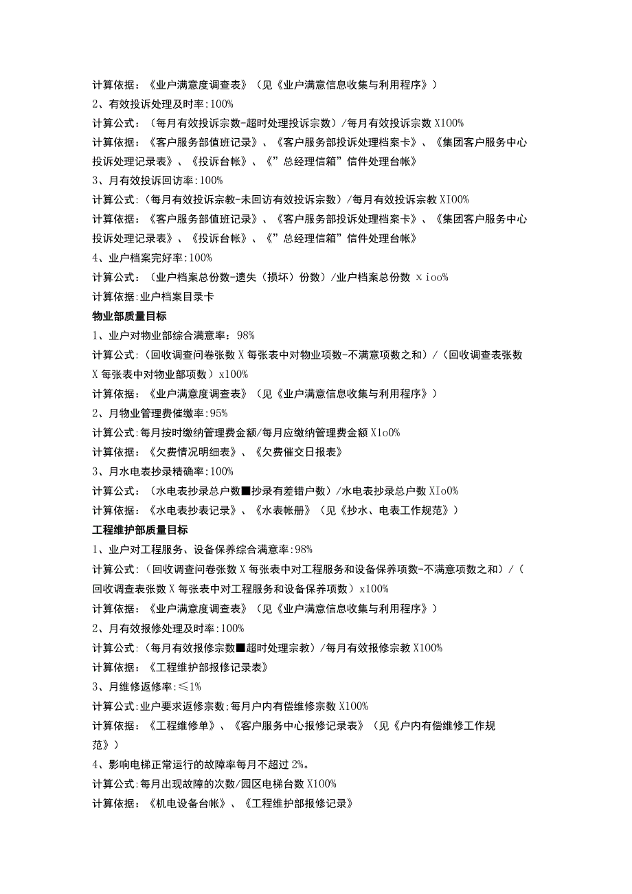 物业公司常用目标及其计算公式.docx_第3页