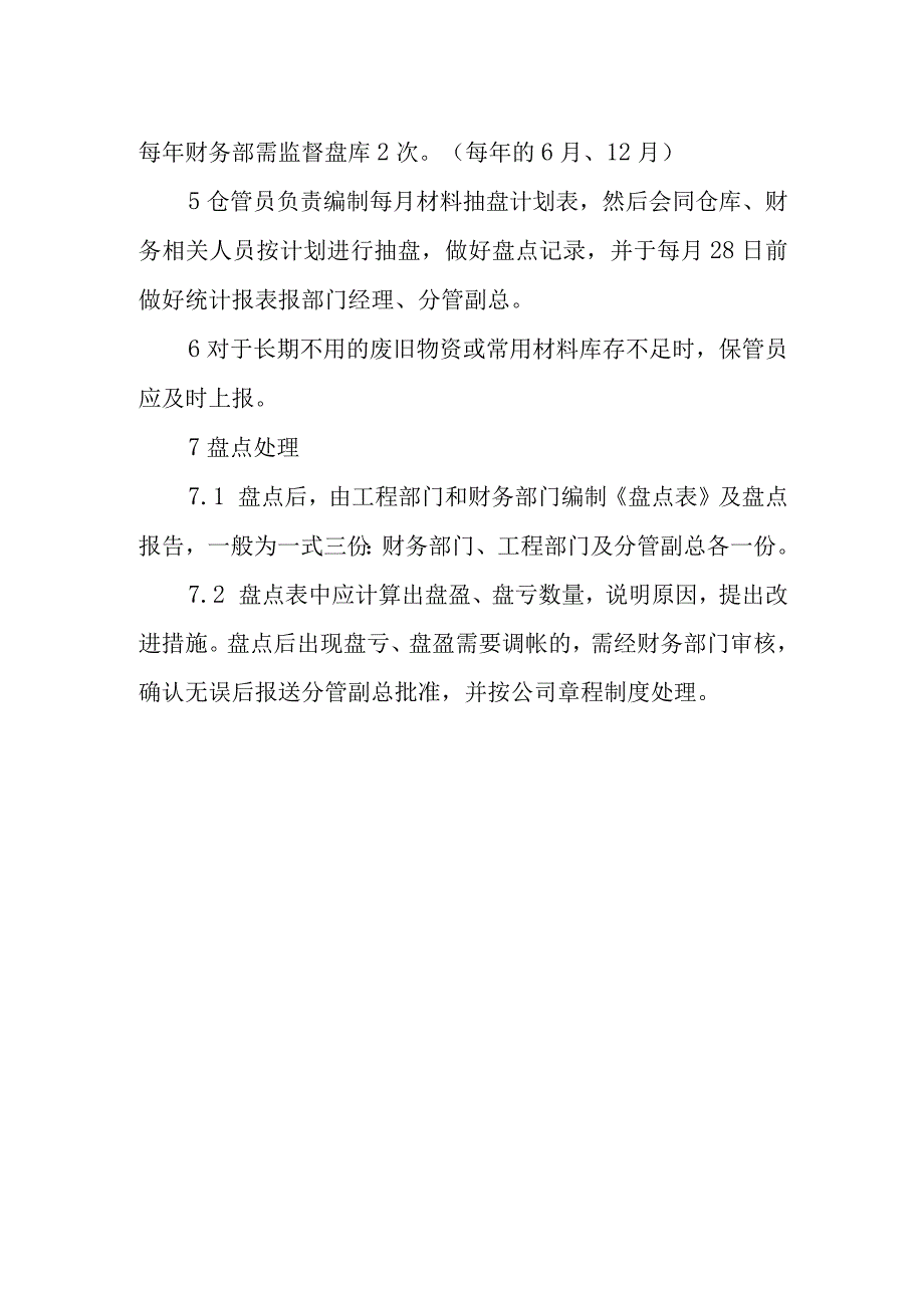 燃气公司仓库物资盘点流程.docx_第2页