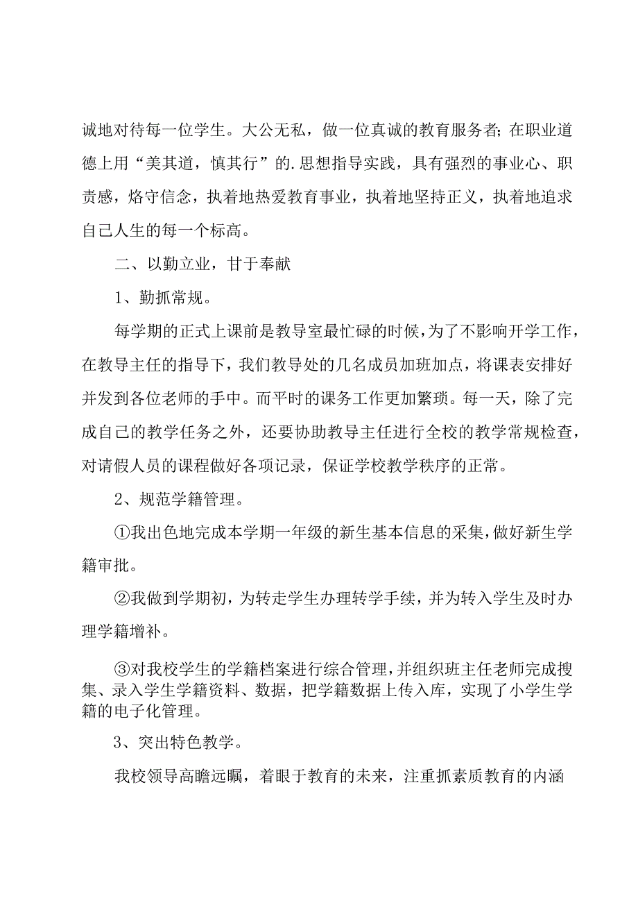 教务副主任述职报告.docx_第2页