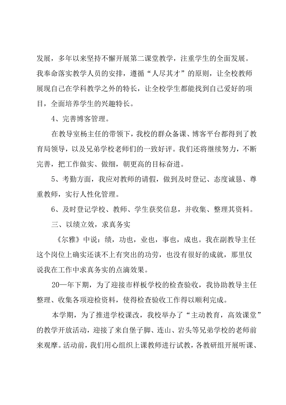 教务副主任述职报告.docx_第3页