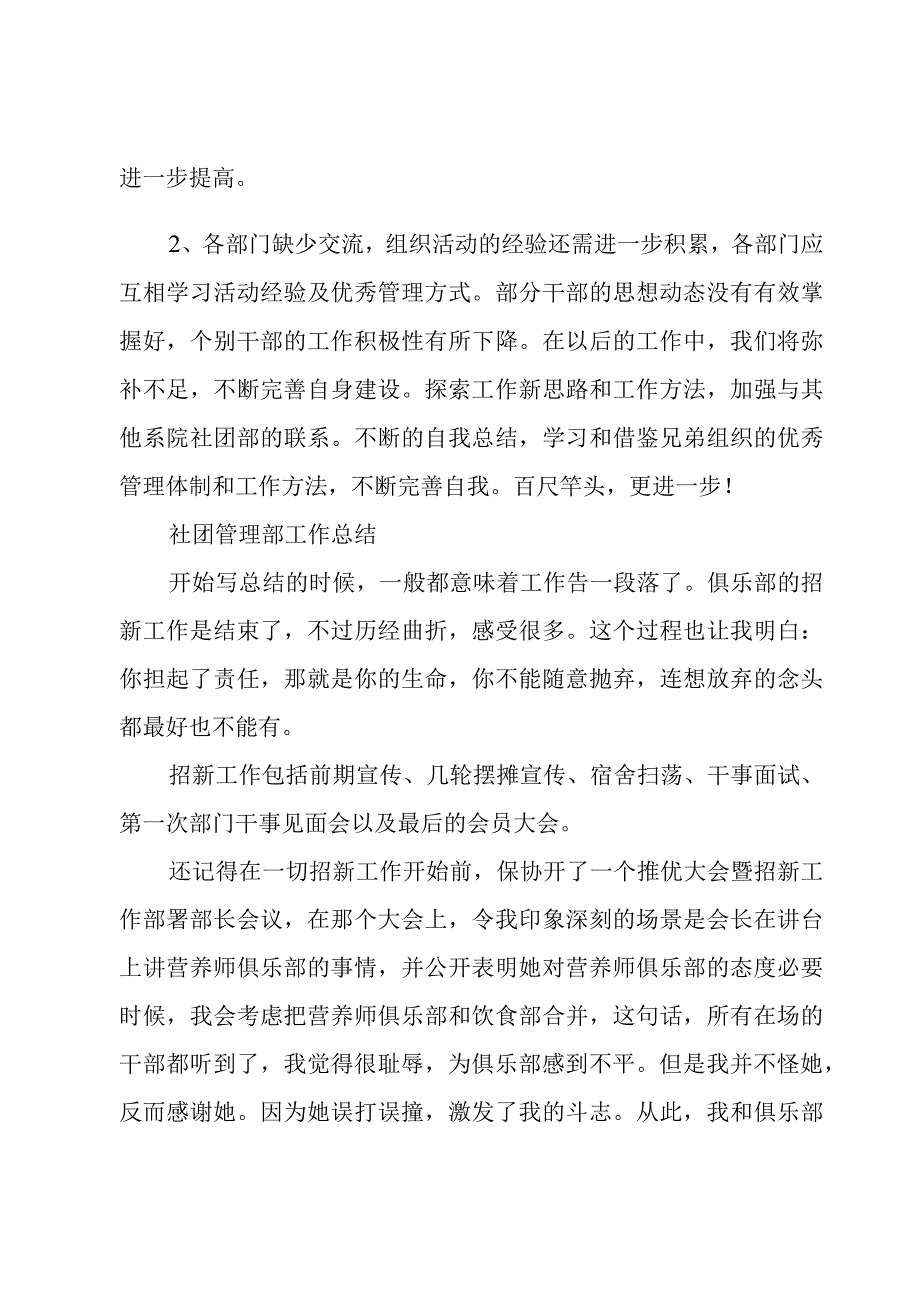 社团管理部工作总结.docx_第2页