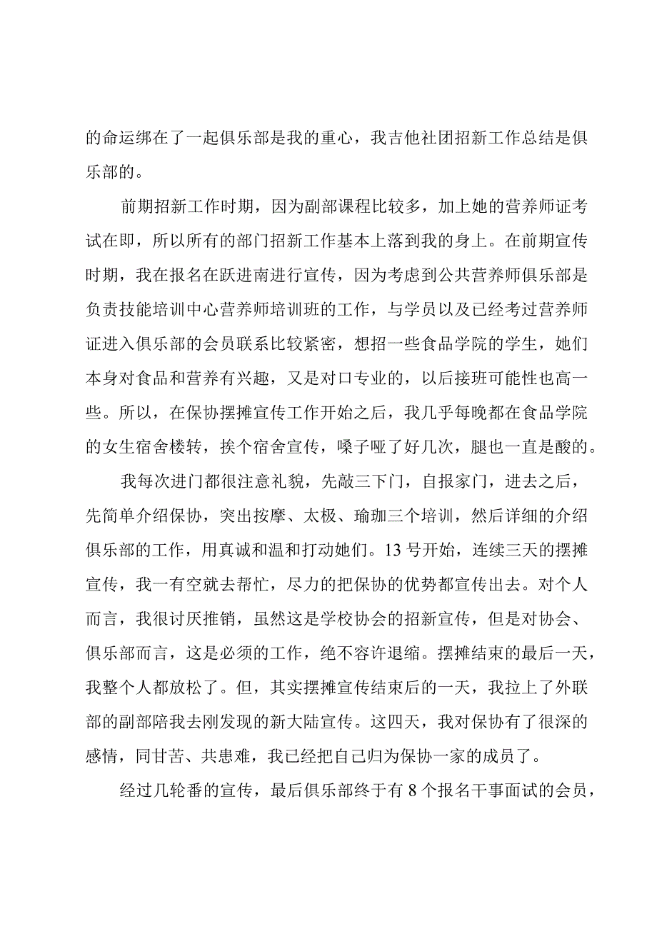 社团管理部工作总结.docx_第3页