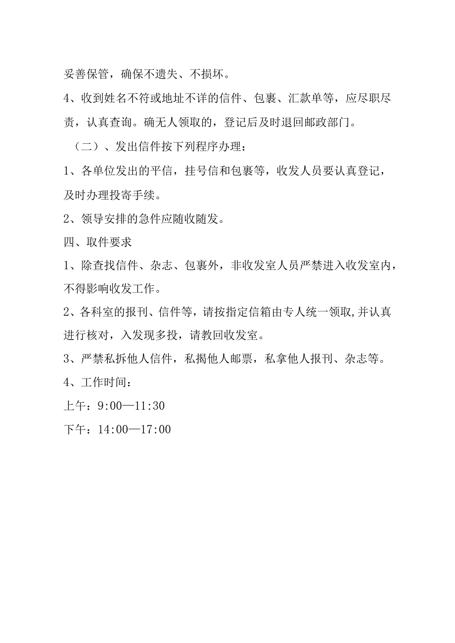 收发室管理制度.docx_第2页