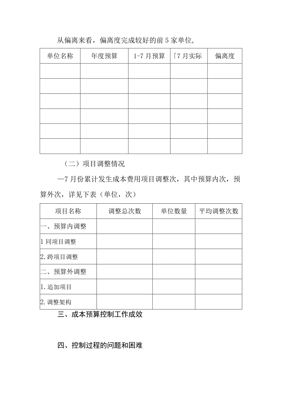 成本费用控制总结.docx_第2页