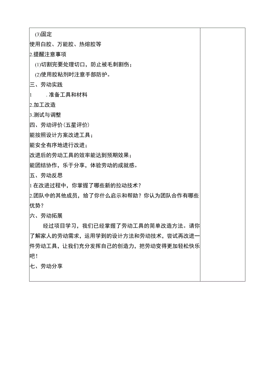 浙教版（劳动）六年级项目一 任务三 劳动工具的改进与制作 教学设计.docx_第2页