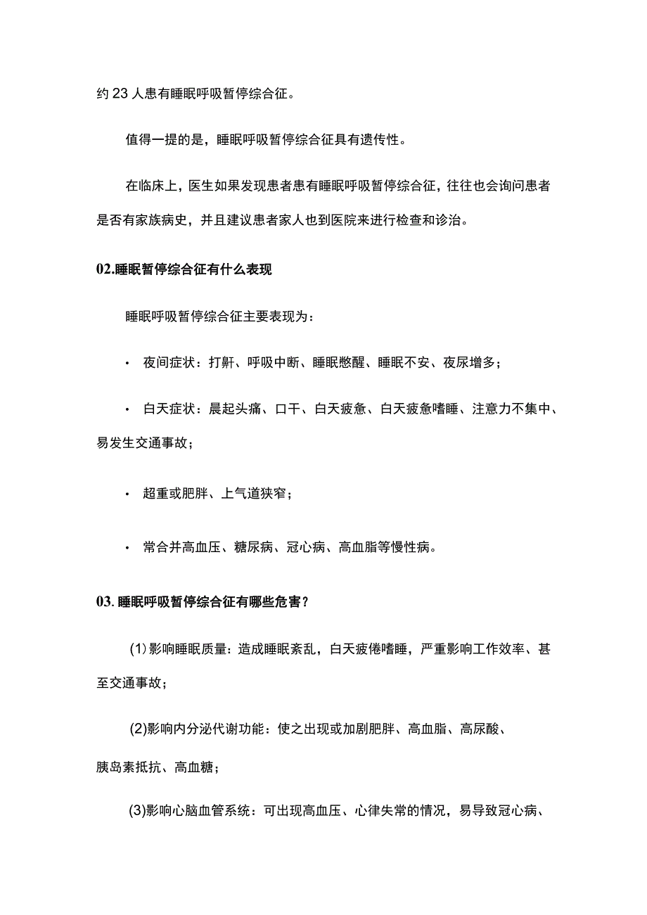 最新：99%肾友都不知道的隐形杀手睡眠呼吸暂停综合征.docx_第2页