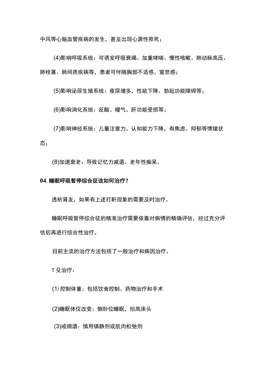 最新：99%肾友都不知道的隐形杀手睡眠呼吸暂停综合征.docx_第3页