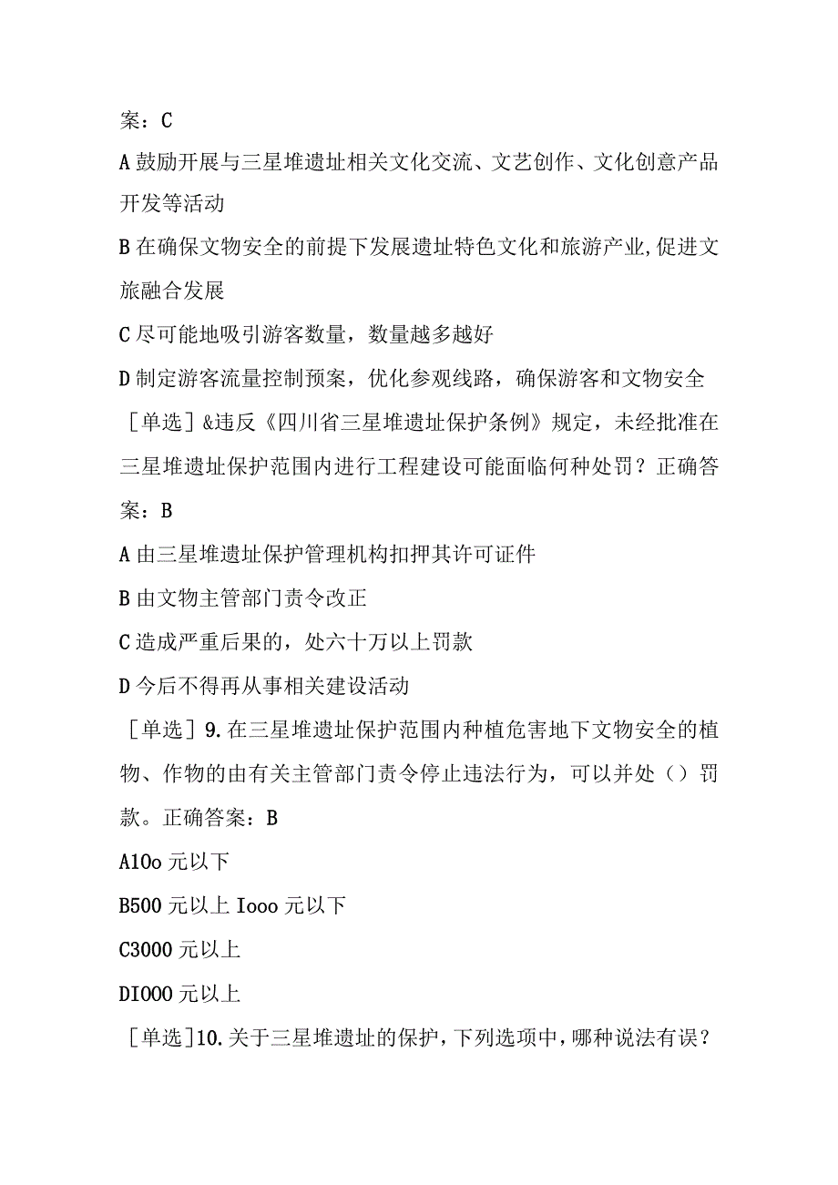 四川法治学法2023年四川省地方性法规练习题及答案.docx_第3页