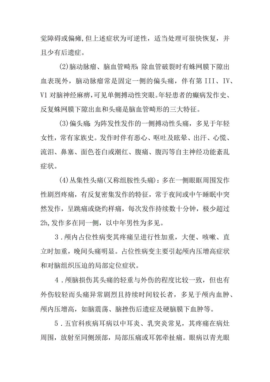 头痛的诊断提示及治疗措施.docx_第2页