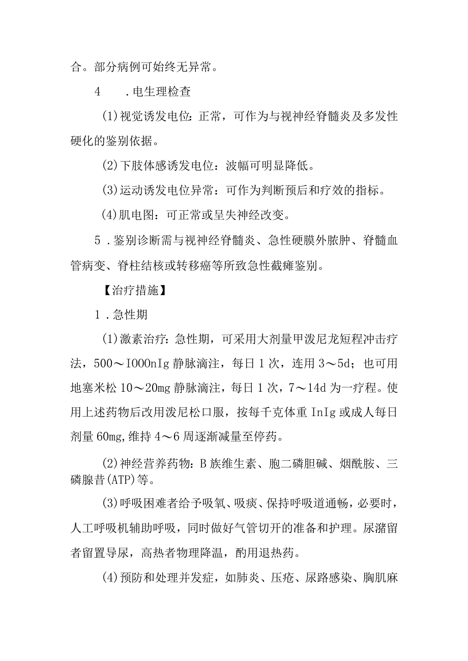 急性脊髓炎的诊断提示及治疗措施.docx_第2页