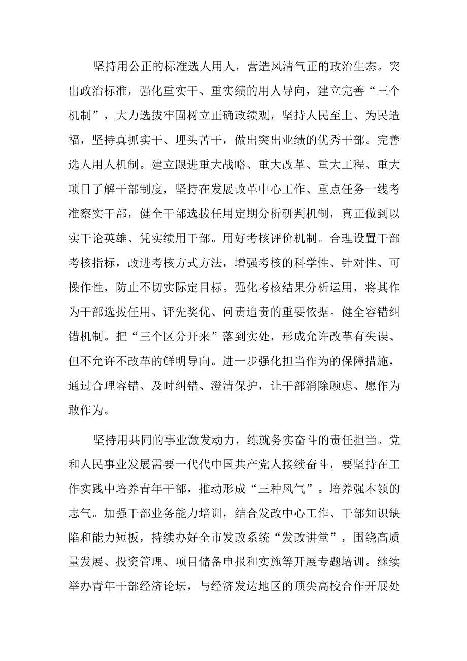 市发改委在全市人才队伍建设工作座谈会上的发言.docx_第3页