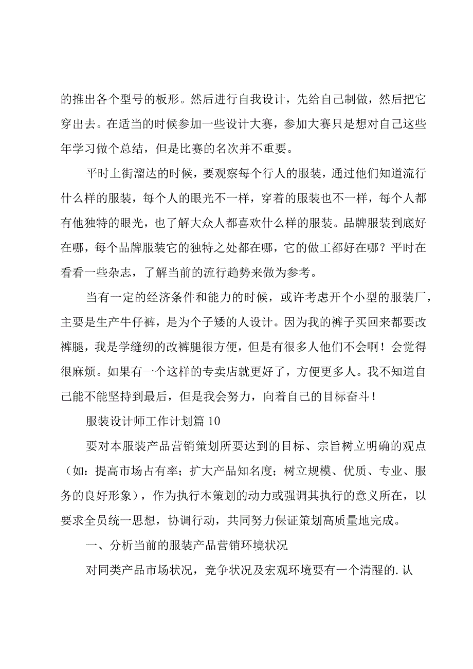 服装设计师工作计划（11篇）.docx_第2页