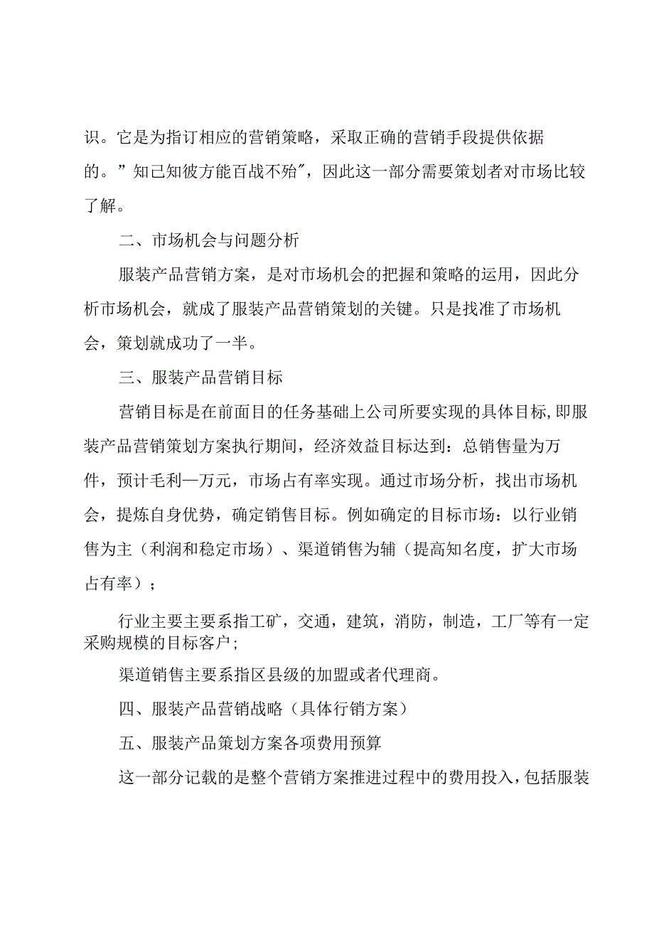 服装设计师工作计划（11篇）.docx_第3页