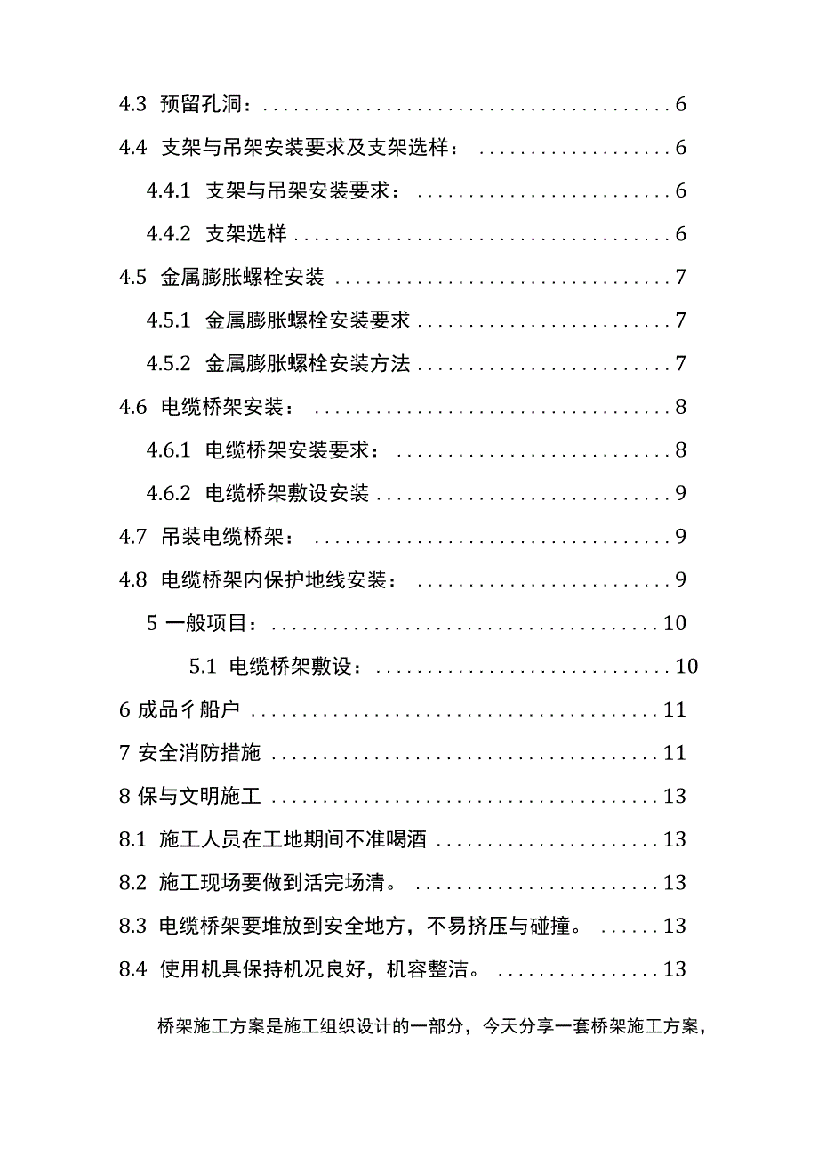 弱电工程桥架安装方案.docx_第2页