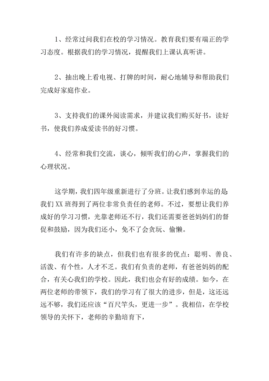 家长会学生代表发言稿14篇.docx_第2页