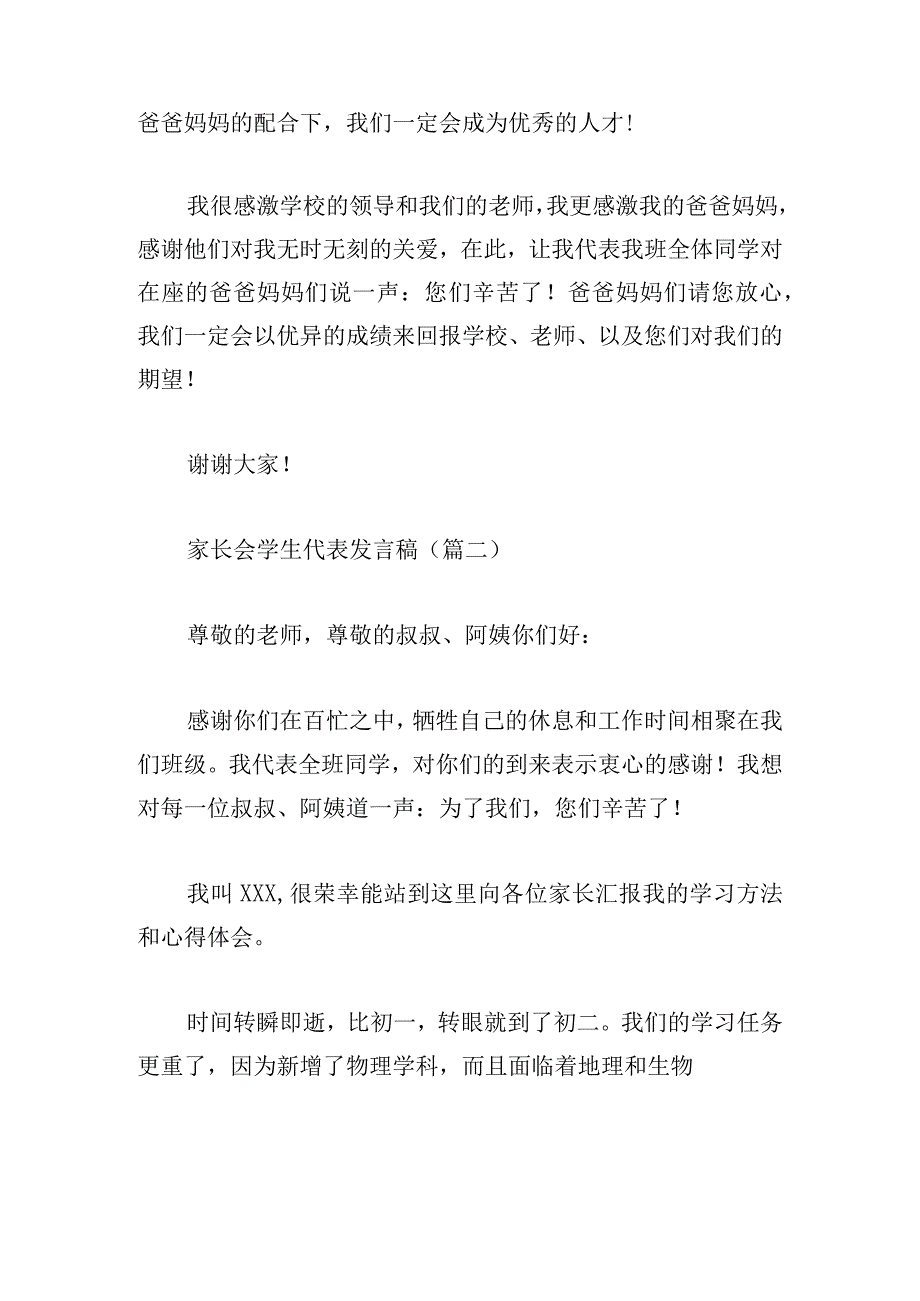 家长会学生代表发言稿14篇.docx_第3页