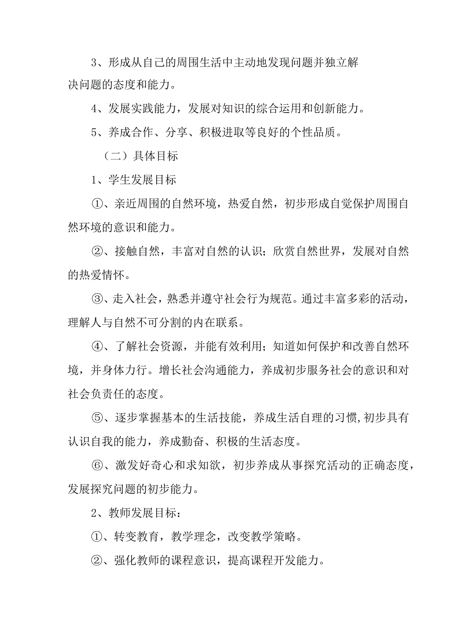 学校劳动教育课程实施方案.docx_第2页