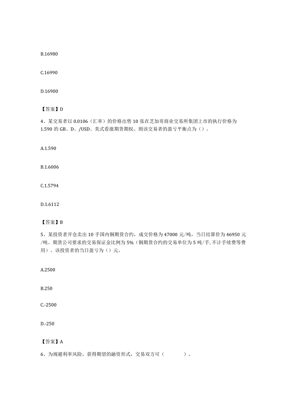 备考2023海南省期货从业资格之期货基础知识押题练习试卷B卷附答案.docx_第2页