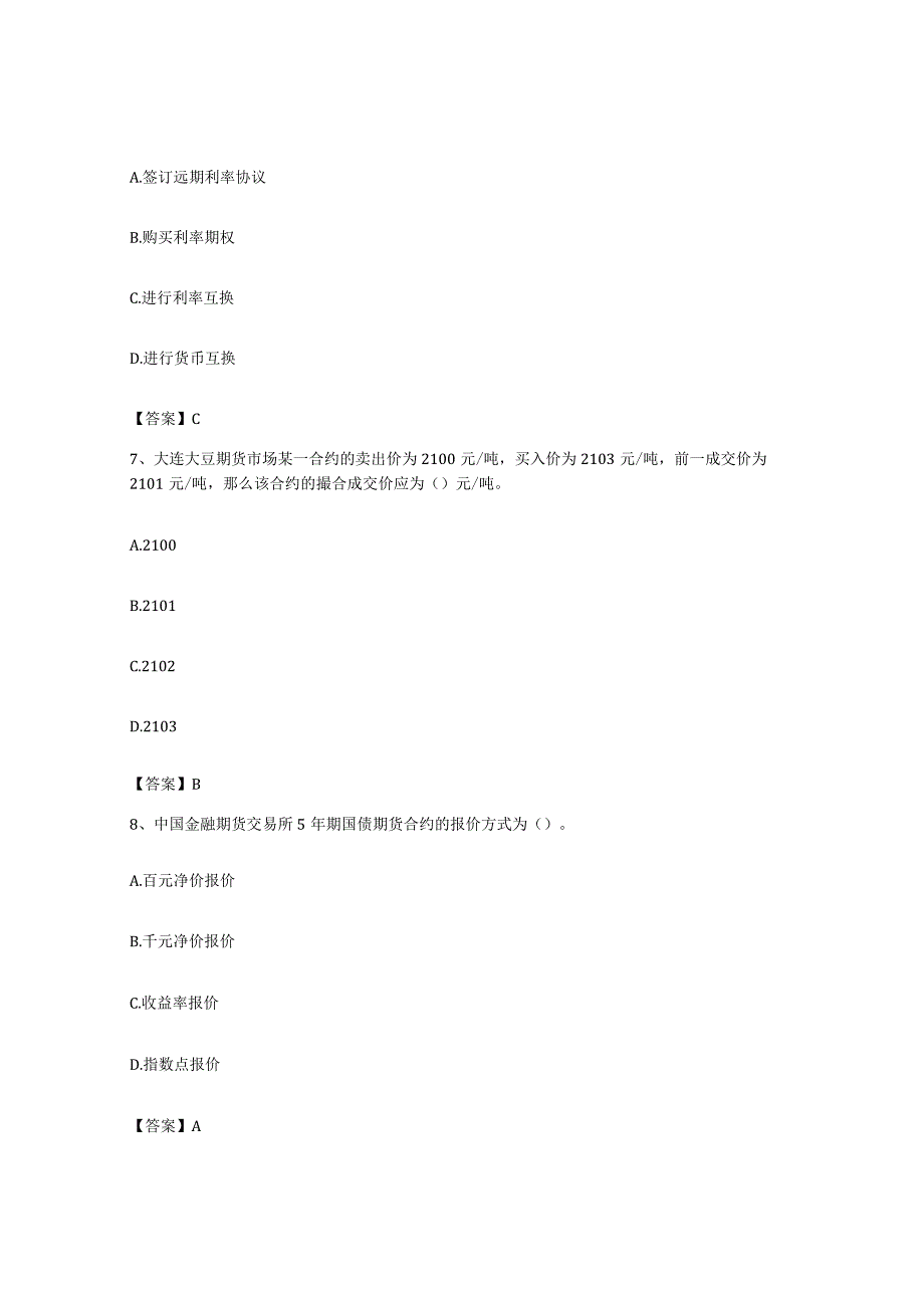 备考2023海南省期货从业资格之期货基础知识押题练习试卷B卷附答案.docx_第3页