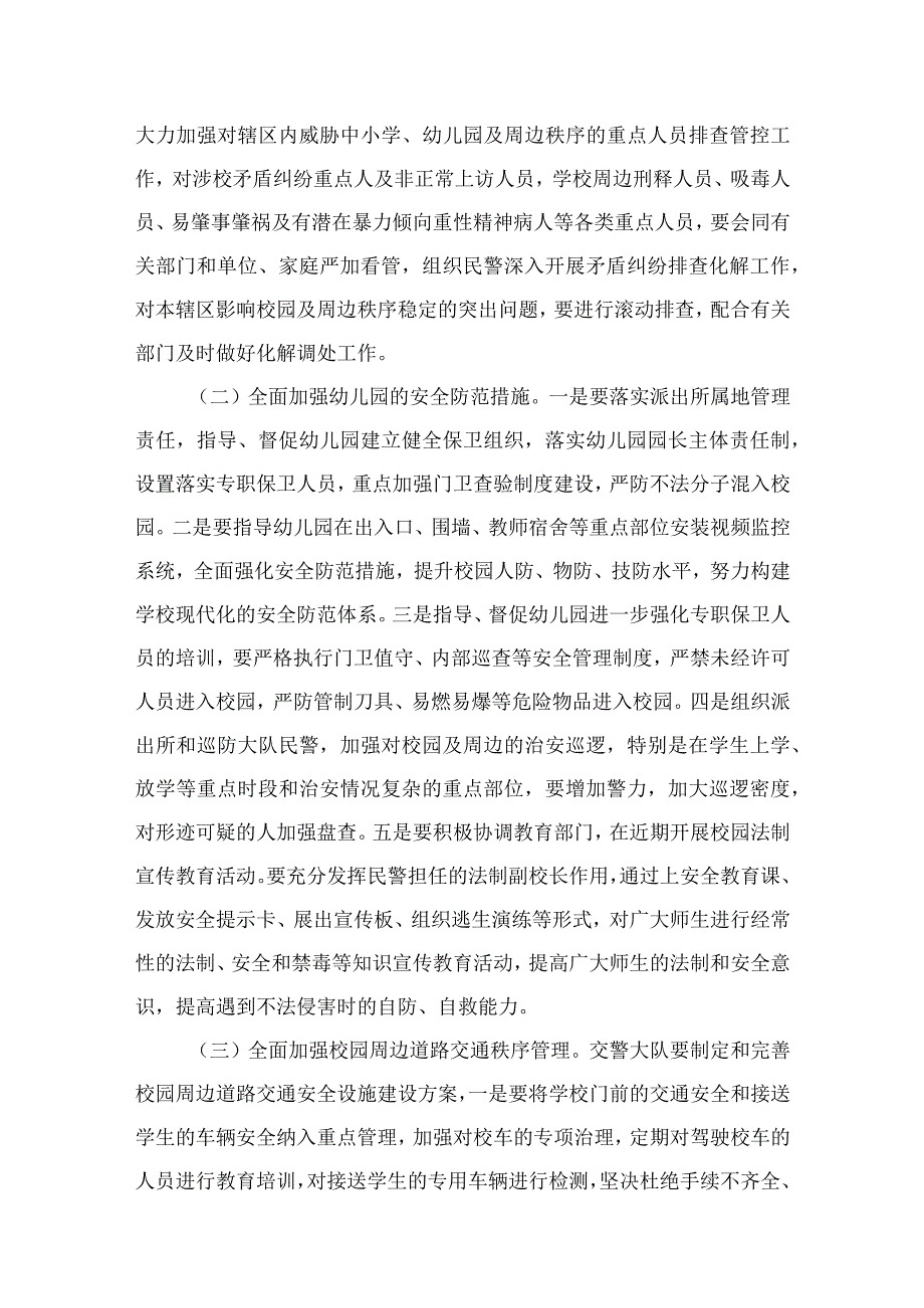 幼儿园安全隐患专项排查整治行动实施方案（共8篇）.docx_第3页