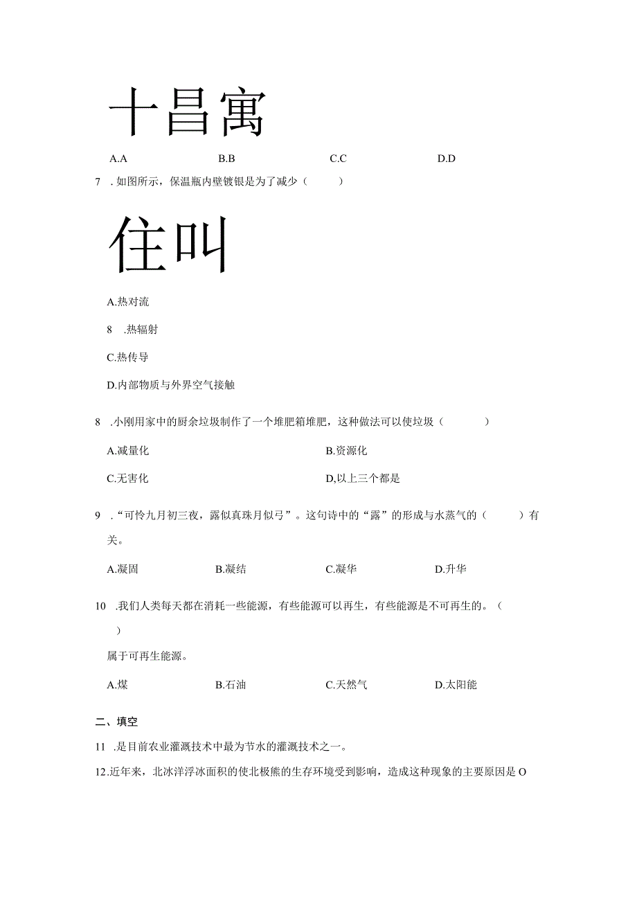 安徽省合肥市庐阳区2022-2023学年五年级下学期期末科学试卷.docx_第2页