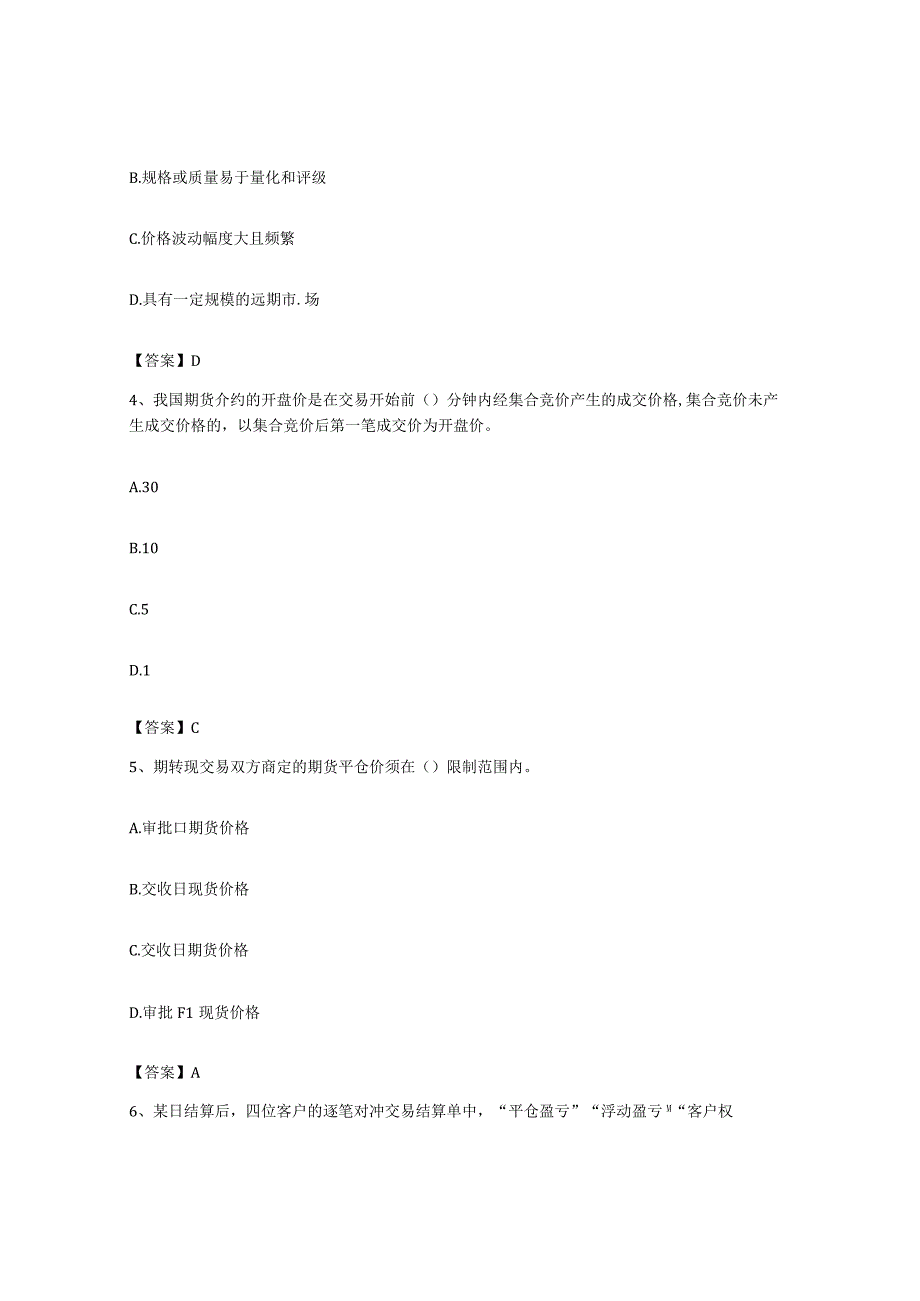 备考2023海南省期货从业资格之期货基础知识全真模拟考试试卷B卷含答案.docx_第2页