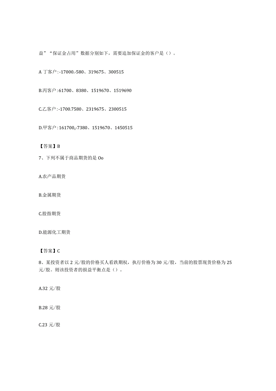 备考2023海南省期货从业资格之期货基础知识全真模拟考试试卷B卷含答案.docx_第3页