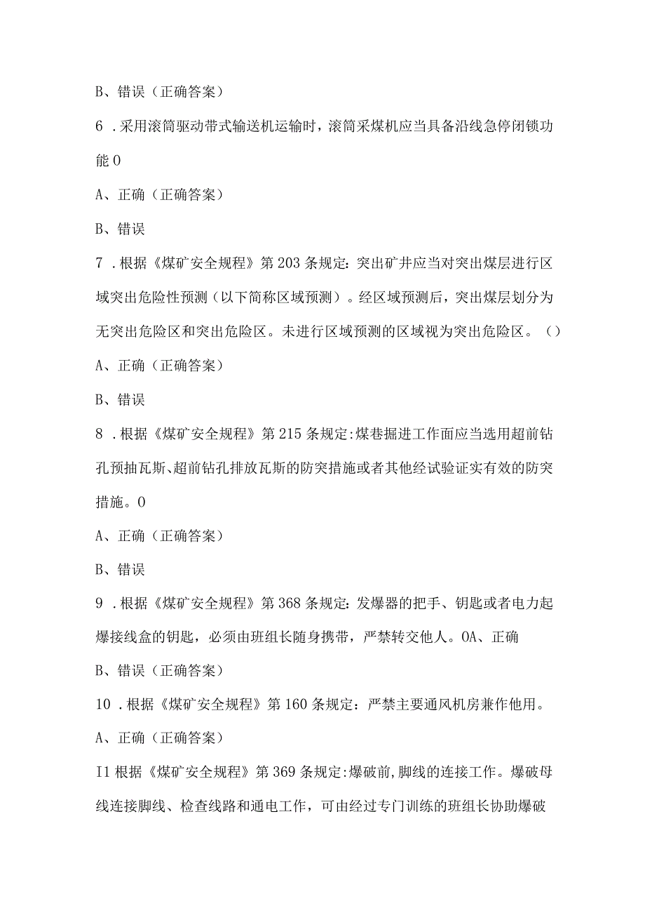 煤矿安全规程知识竞赛试题及答案（100题）.docx_第2页