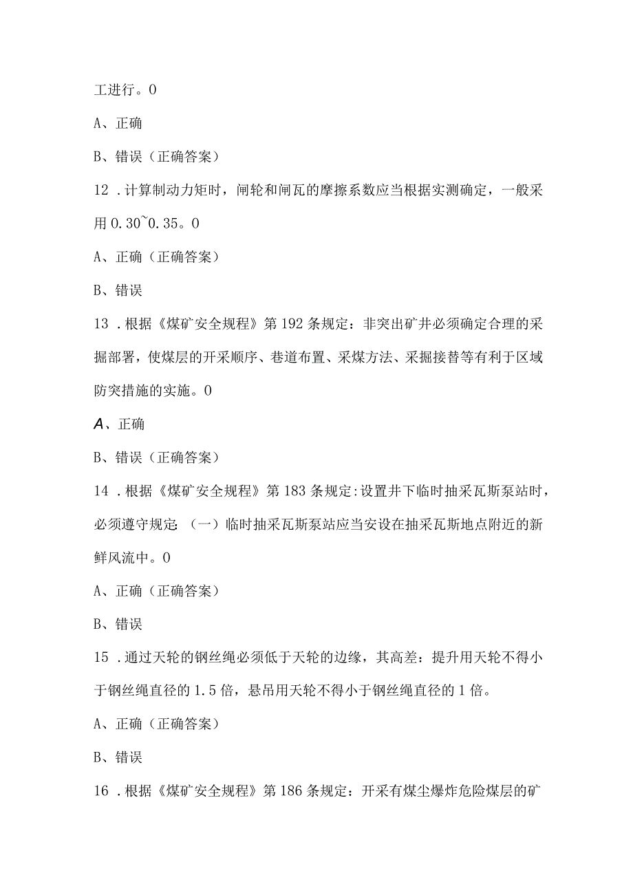 煤矿安全规程知识竞赛试题及答案（100题）.docx_第3页