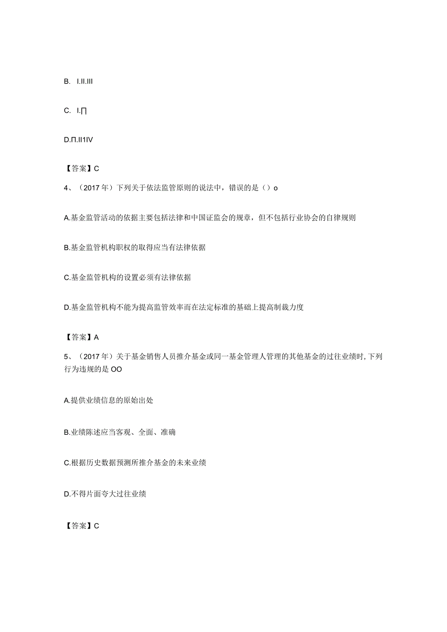 备考2023海南省基金从业资格证之基金法律法规职业道德与业务规范综合练习试卷A卷附答案.docx_第2页