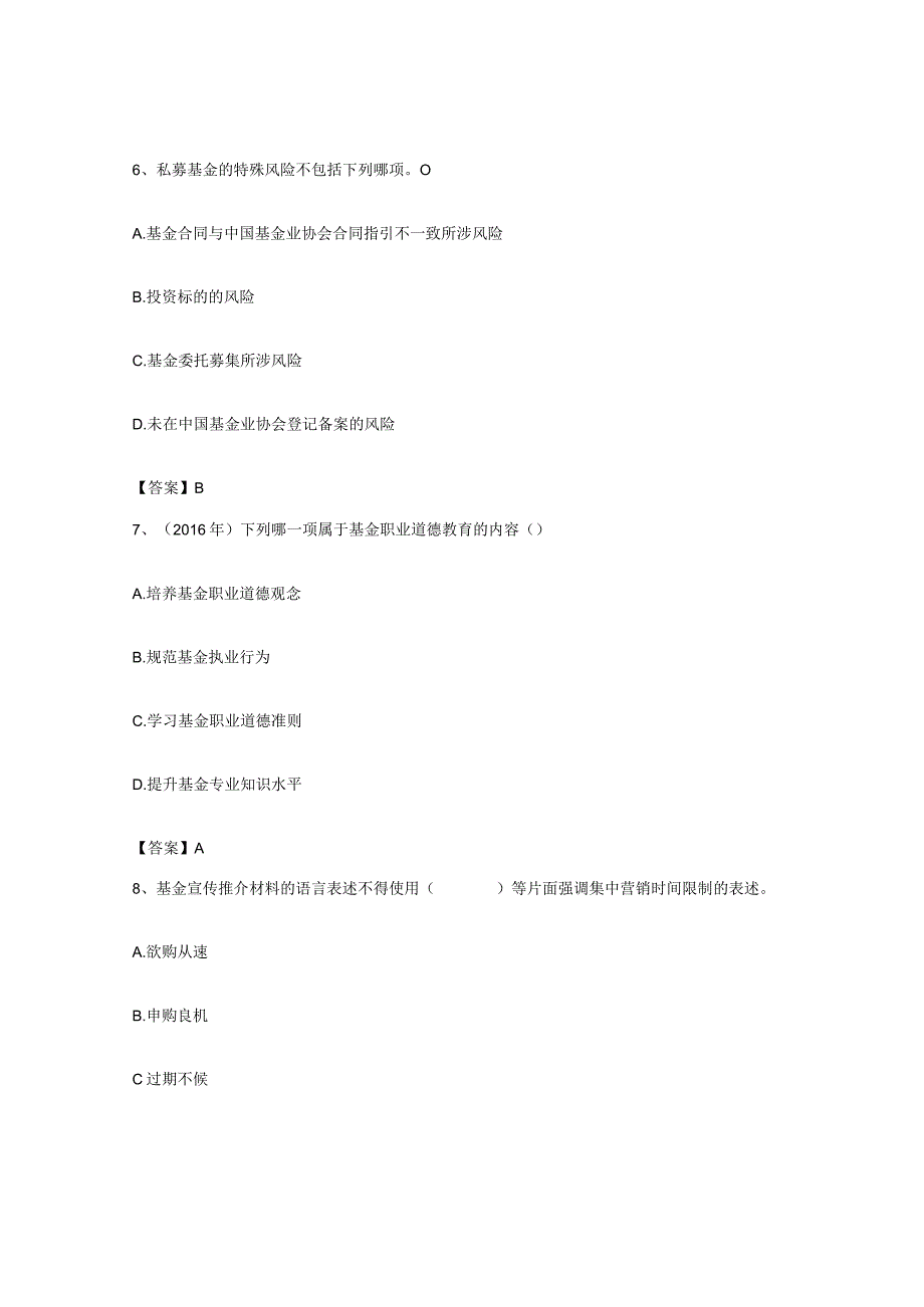 备考2023海南省基金从业资格证之基金法律法规职业道德与业务规范综合练习试卷A卷附答案.docx_第3页