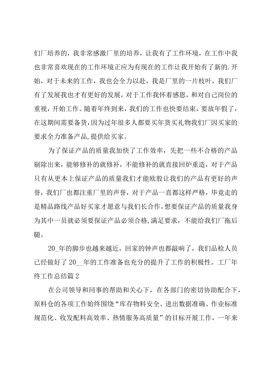 工厂年终工作总结.docx_第2页