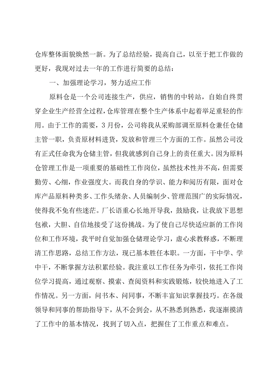 工厂年终工作总结.docx_第3页