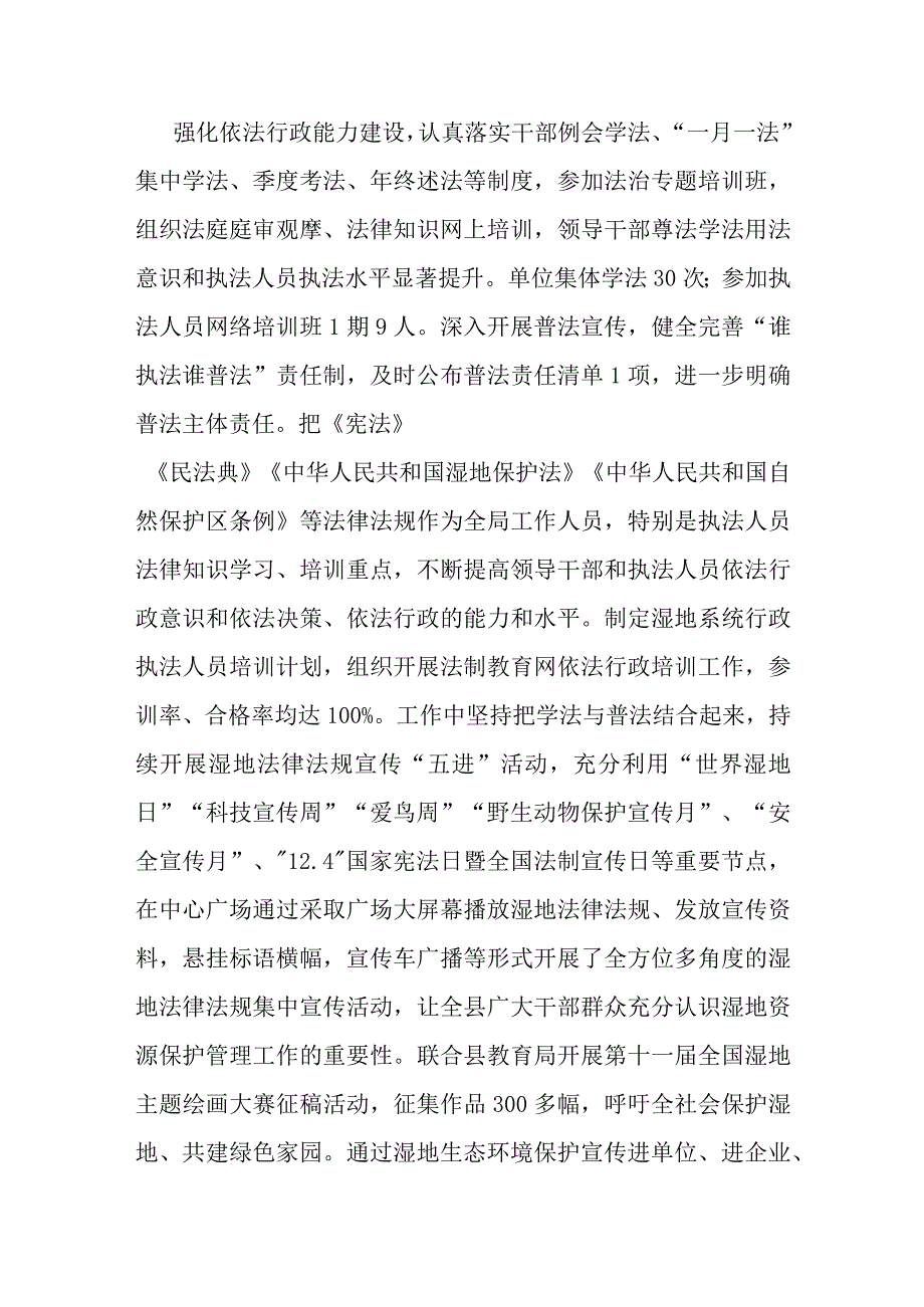 局党政主要负责人履行推进法治建设第一责任人职责情况的报告.docx_第2页