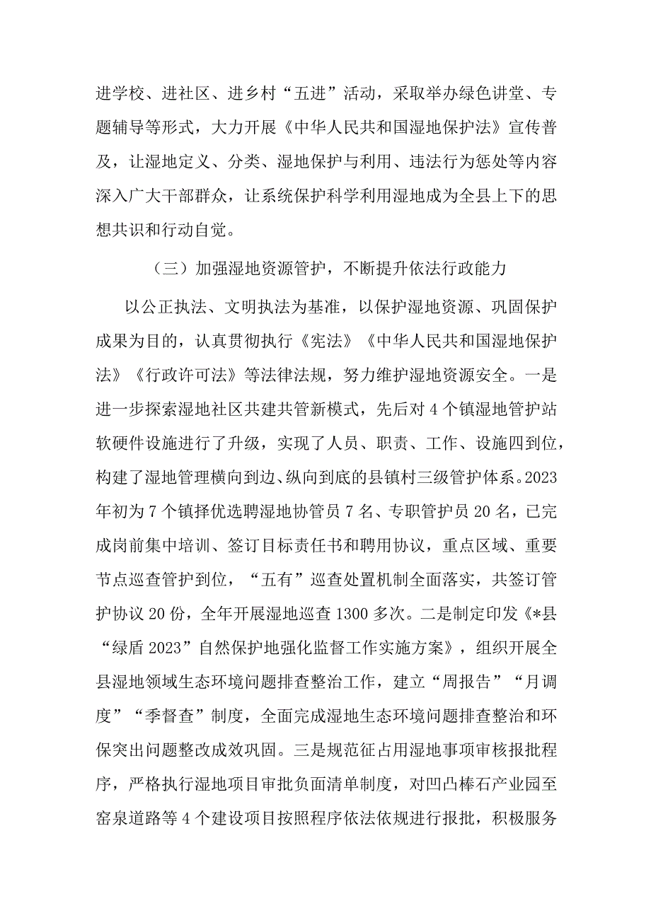 局党政主要负责人履行推进法治建设第一责任人职责情况的报告.docx_第3页