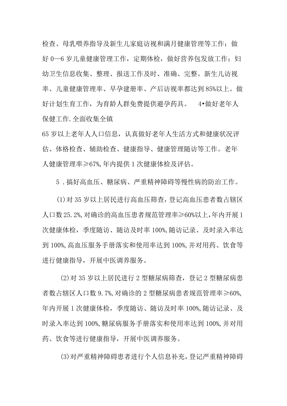 城南镇卫生院公共卫生工作计划.docx_第2页