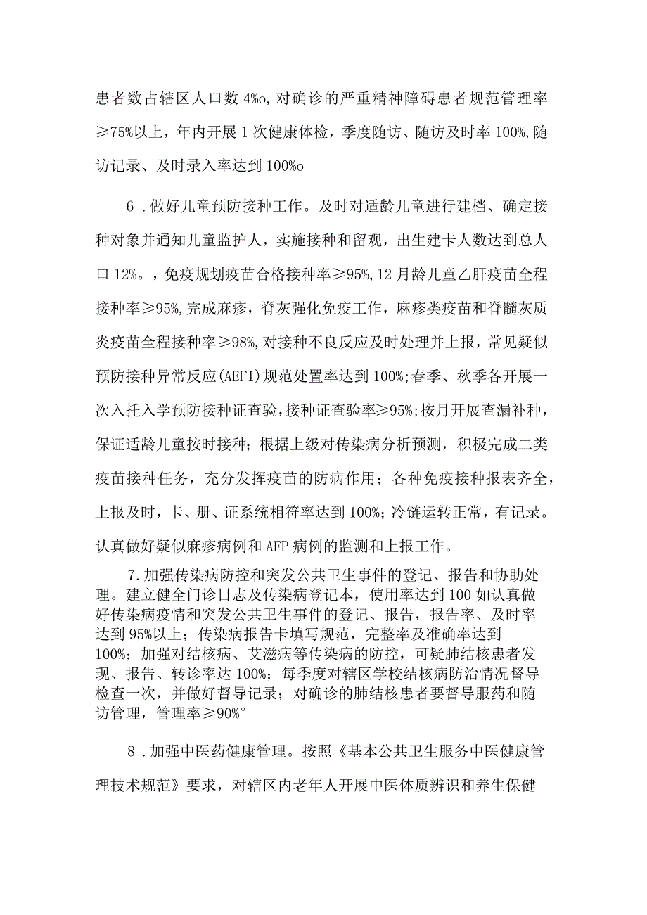 城南镇卫生院公共卫生工作计划.docx_第3页