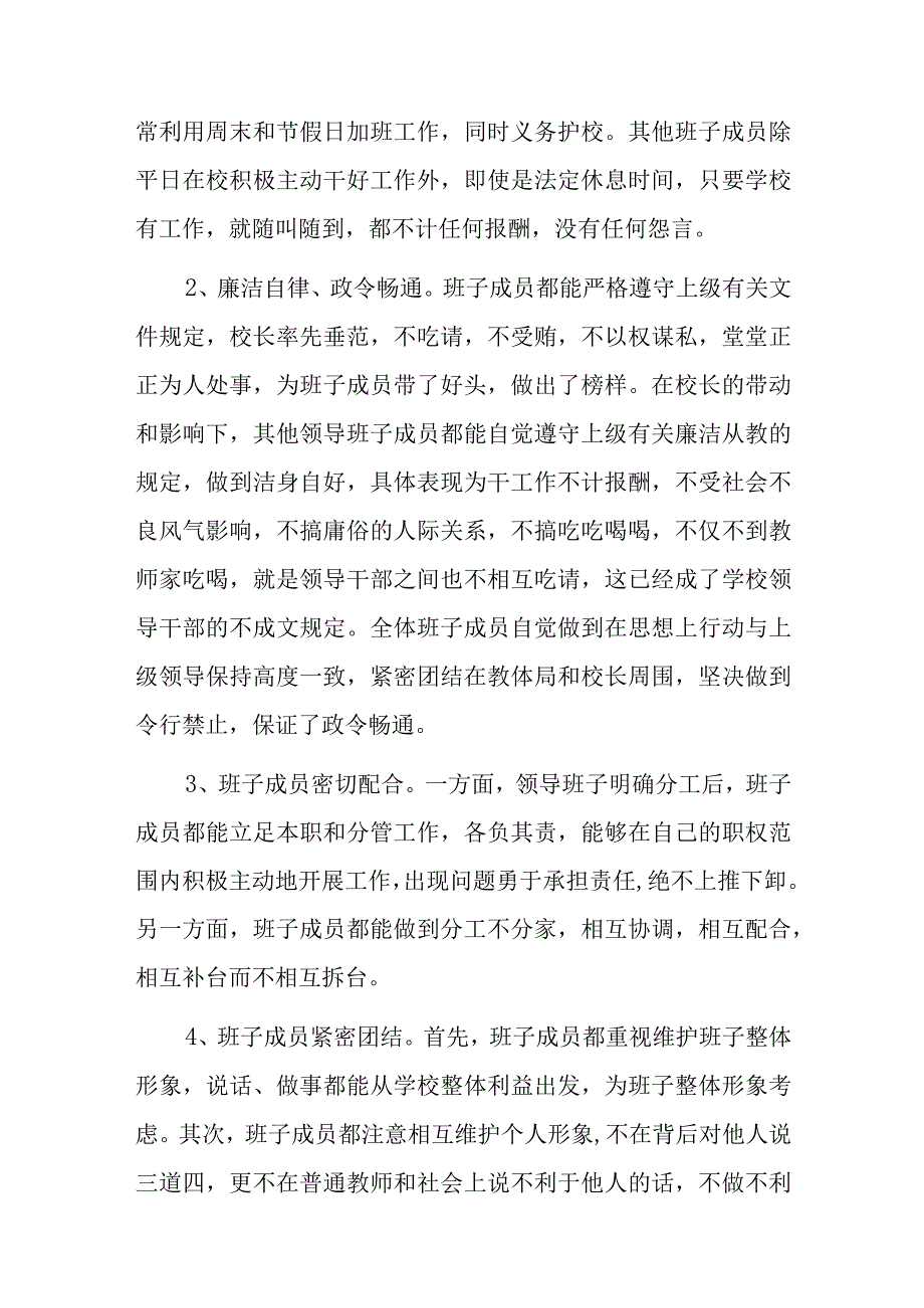 小学领导班子运行情况报告范文.docx_第2页