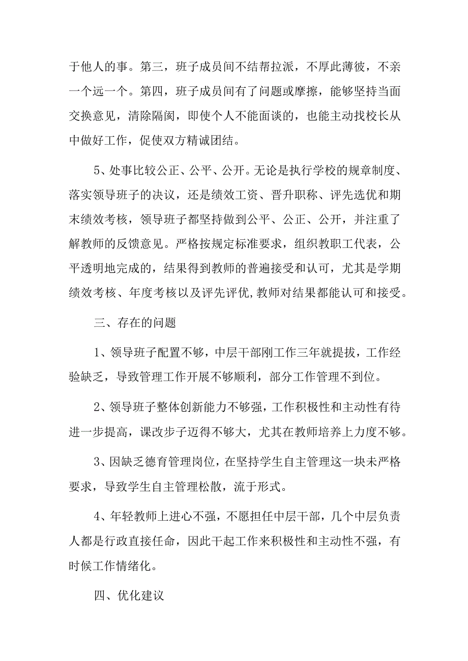 小学领导班子运行情况报告范文.docx_第3页