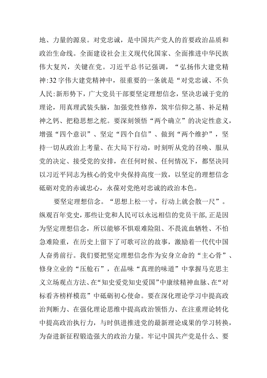 学思想、强党性、重实践、建新功2023年10月青年党员年轻干部职工学习贯彻第二批主题教育专题党课讲稿宣讲报告6篇.docx_第3页