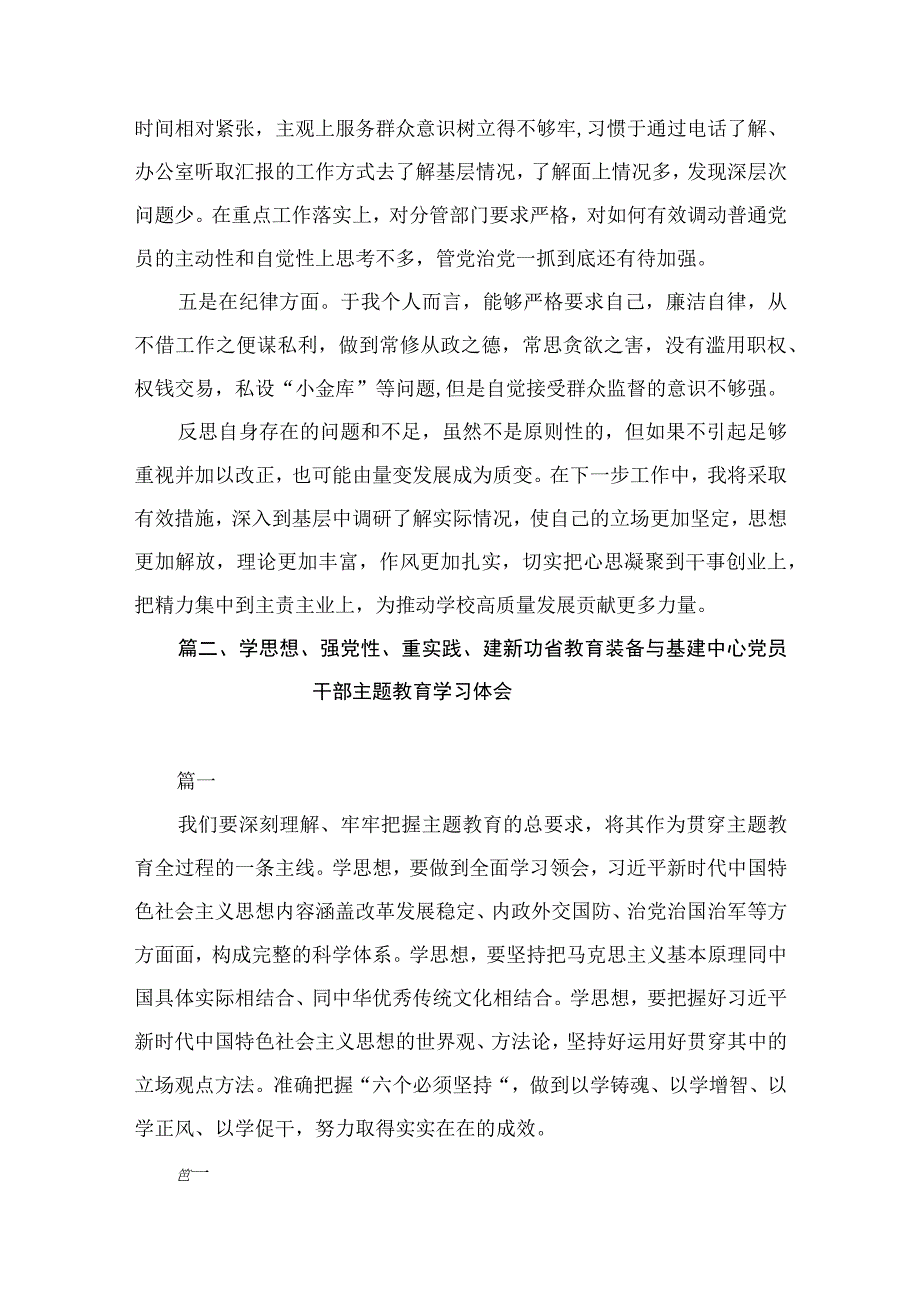 普通党员2023年主题教育个人党性分析报告（共10篇）.docx_第3页