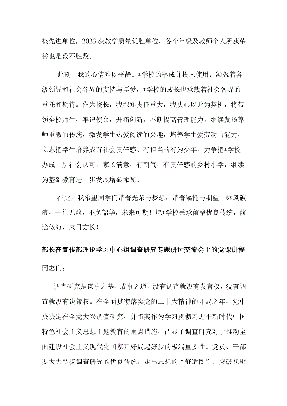 校长在新学校落成庆典上的发言.docx_第2页