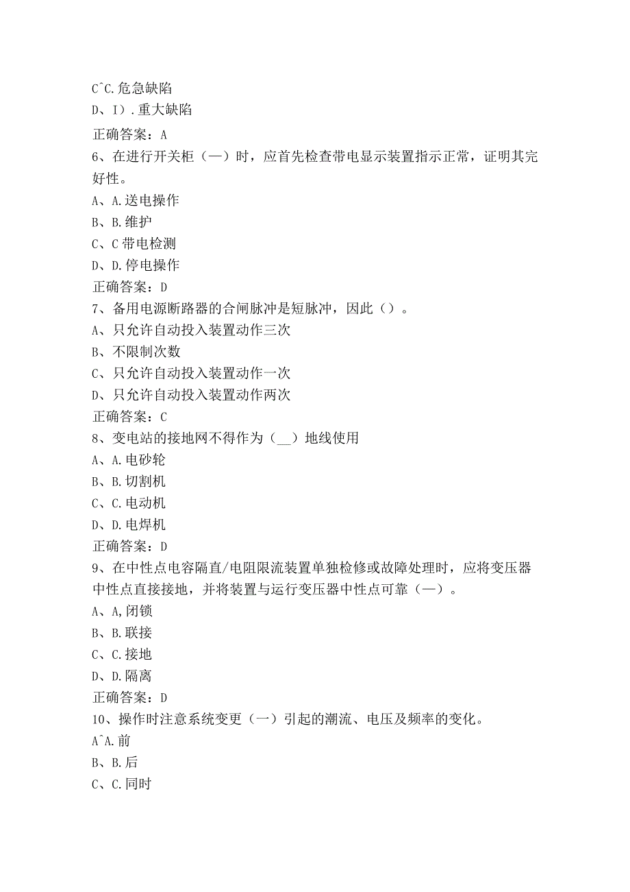 变配电运维练习题库+答案.docx_第2页