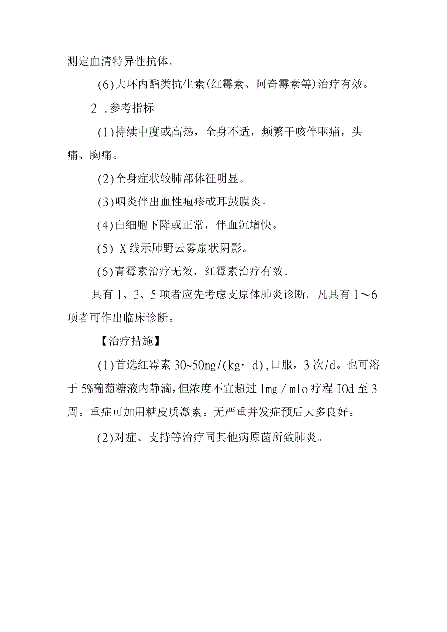 支原体肺炎的诊断提示及治疗措施.docx_第2页