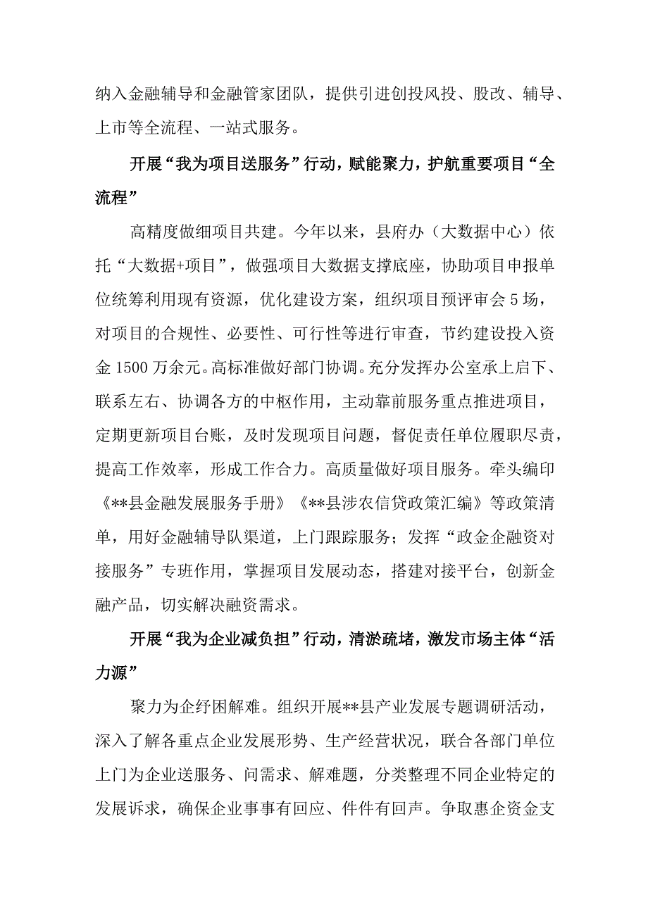 县政府办公室关于党建品牌经验交流材料和创建党建品牌服务高质量发展工作报告.docx_第3页